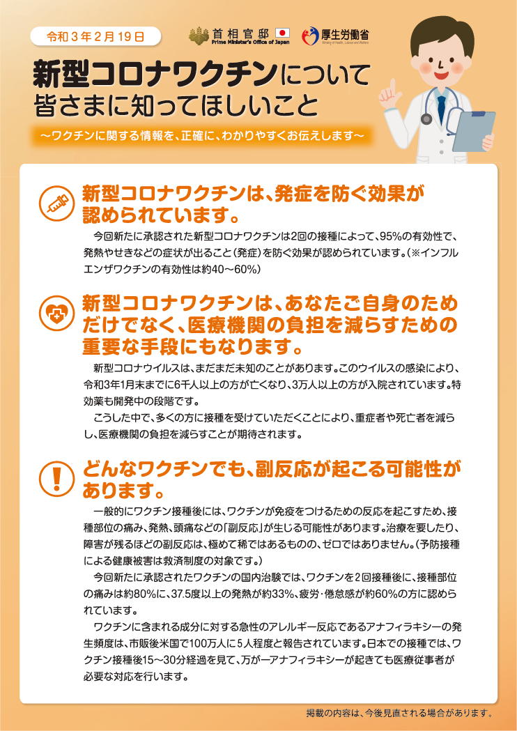 日本 ワクチン 新型 コロナ 新型コロナワクチンの開発状況について｜厚生労働省