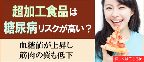 「超加工食品」の食べすぎは糖尿病の人にとって危険？　血糖値が上昇し筋肉の質も低下