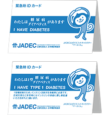 JADECが発行する緊急時IDカード
