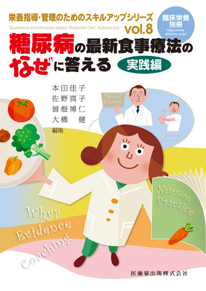 ナースのためのよくわかる糖尿病の最新知識 2012年 10月号 [雑誌