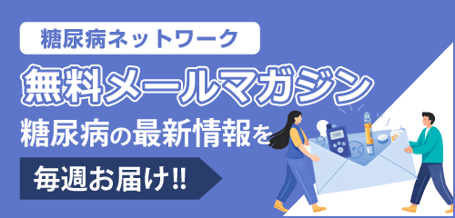 サイドメニュー_メールマガジン