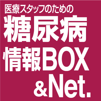 糖尿病情報BOX＆Net.