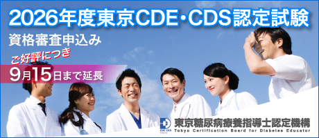 CDE認定2026