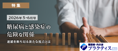 糖尿病と感染症の危険な関係 ―連鎖を断ち切る新たな視点とは―