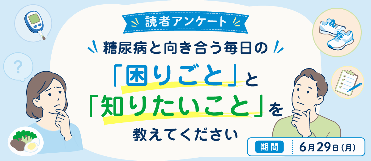読者アンケート