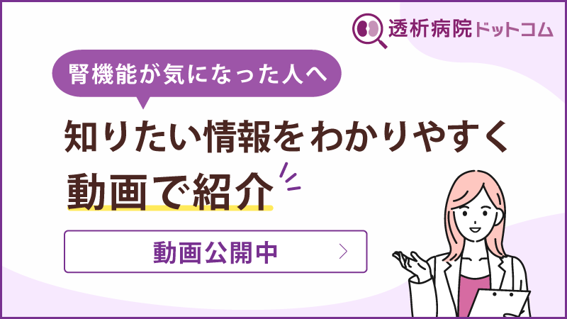 腎機能、気にしていますか?