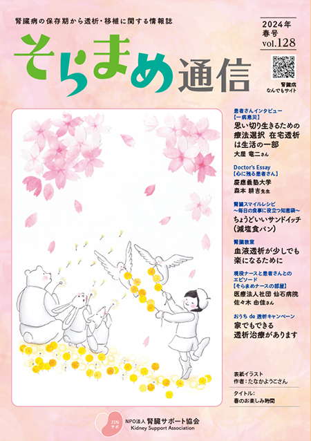 季刊誌「そらまめ通信」を発行